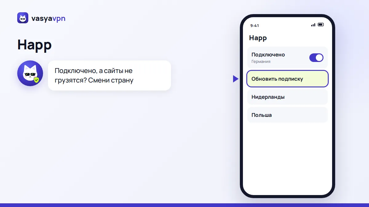 Экран Happ: статус «Подключено», список серверов и подсвеченная кнопка обновления подписки