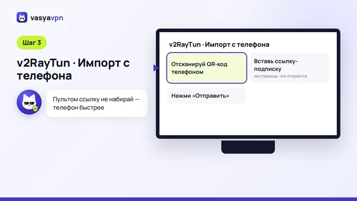 Экран v2RayTun на телевизоре с QR-кодом для передачи ссылки-подписки с телефона