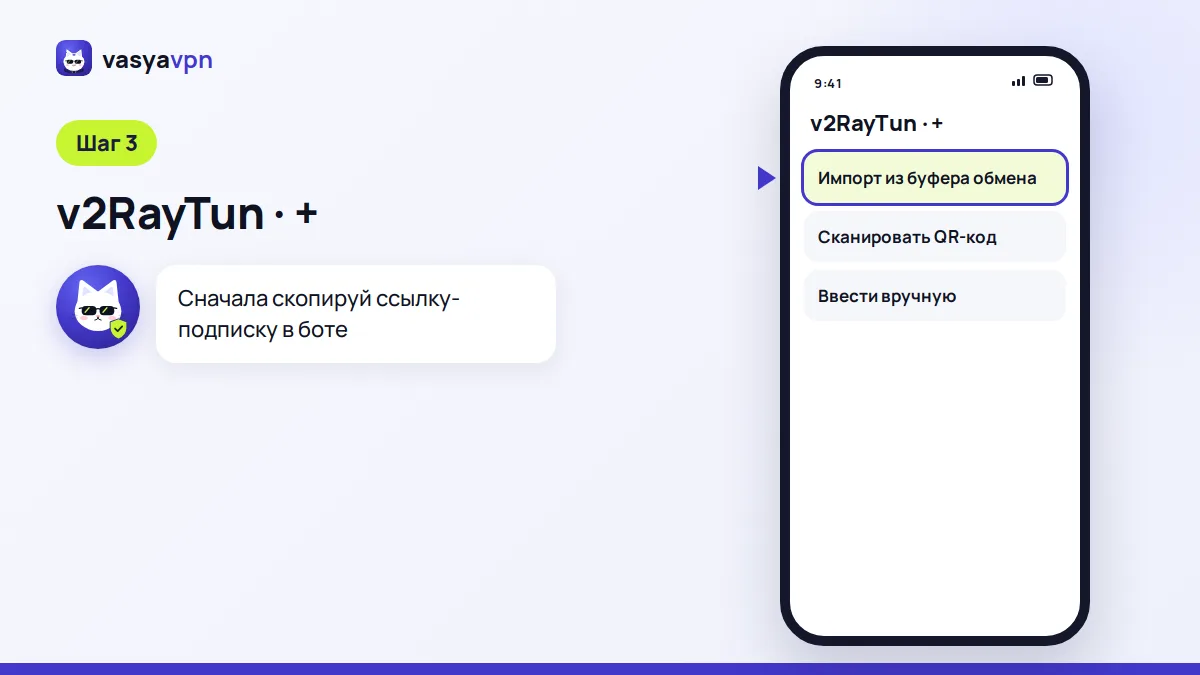 Меню «+» в v2RayTun на Android с подсвеченным пунктом импорта из буфера обмена