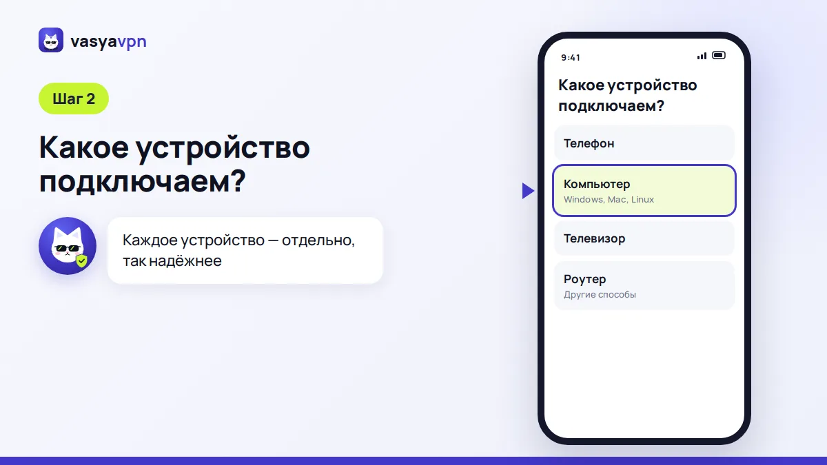 Бот Васи в Telegram: выбор устройства для подключения — телефон, компьютер, телевизор