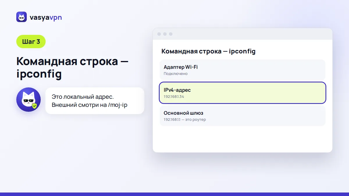 Командная строка Windows с результатом ipconfig: IPv4-адрес и основной шлюз