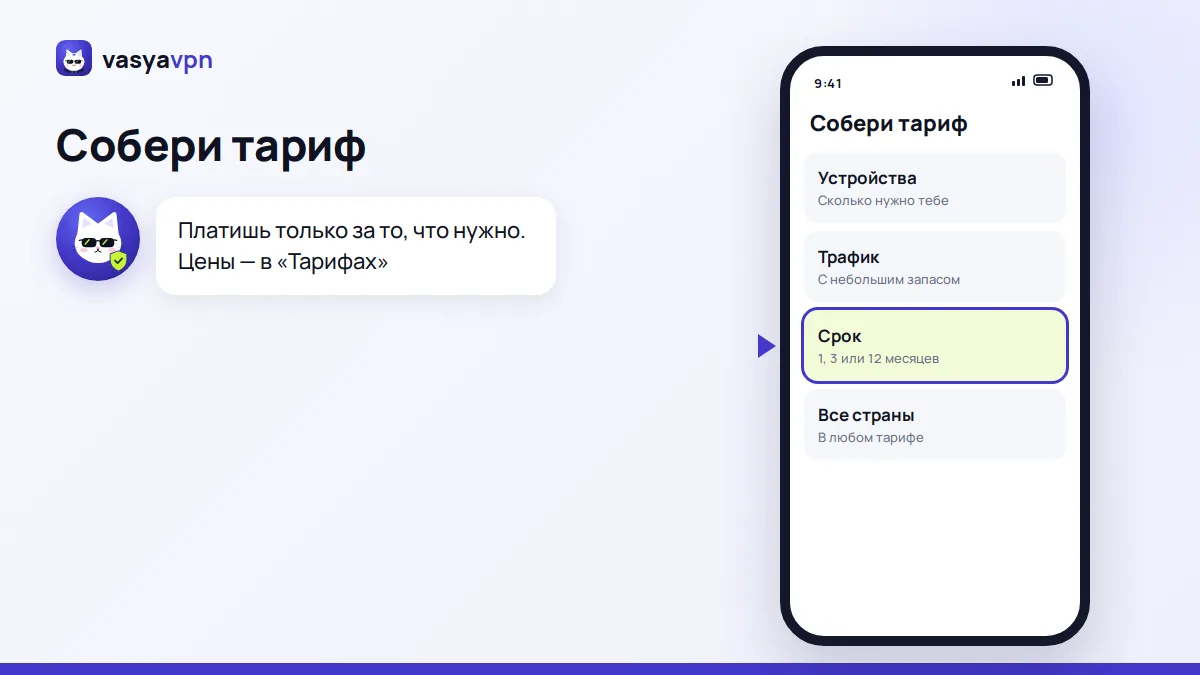Конструктор тарифа Васи: выбор числа устройств, трафика и срока подписки