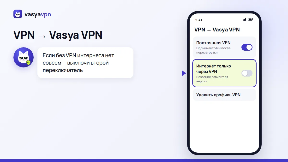 Настройки VPN на Android: «Постоянная VPN» включена, переключатель интернета только через VPN выключен