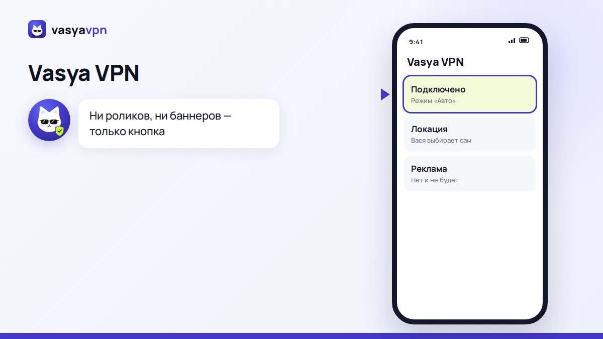 Экран приложения Vasya VPN на Android: большая кнопка включения без рекламы