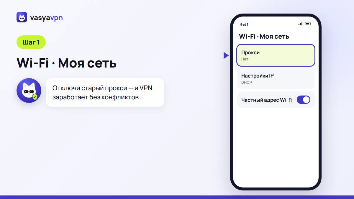 Экран настроек Wi-Fi на телефоне: пункт «Прокси» выключен перед включением VPN