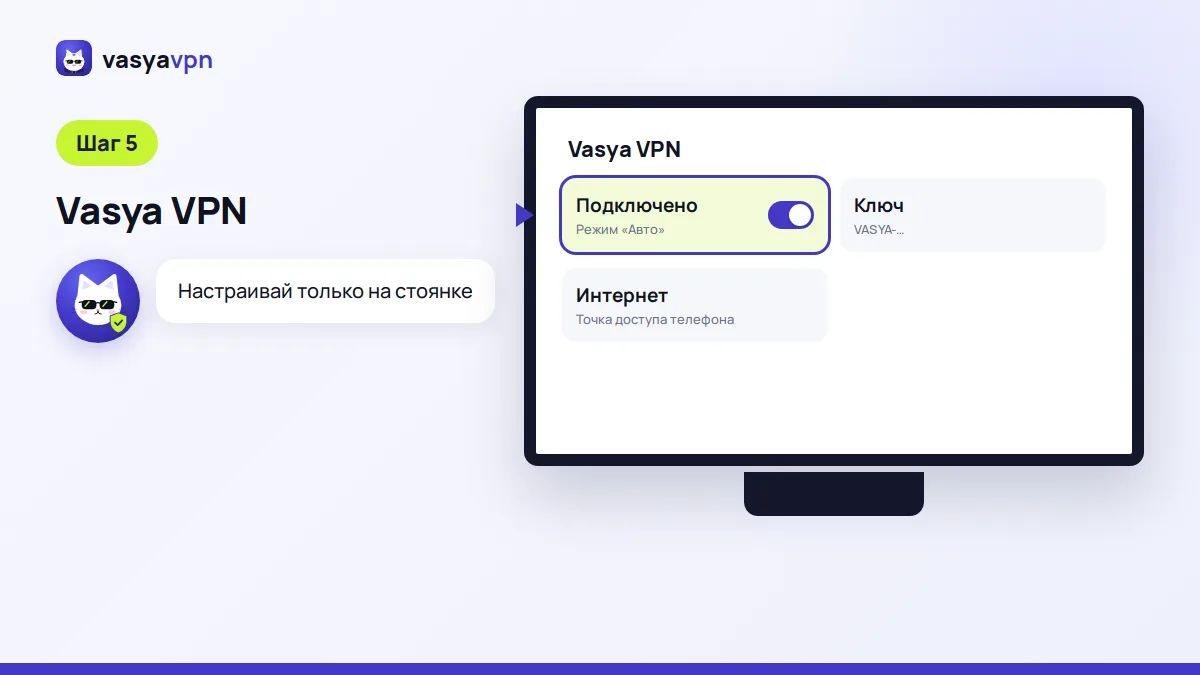 Экран автомагнитолы: приложение Vasya VPN после входа по ключу с большой кнопкой включения
