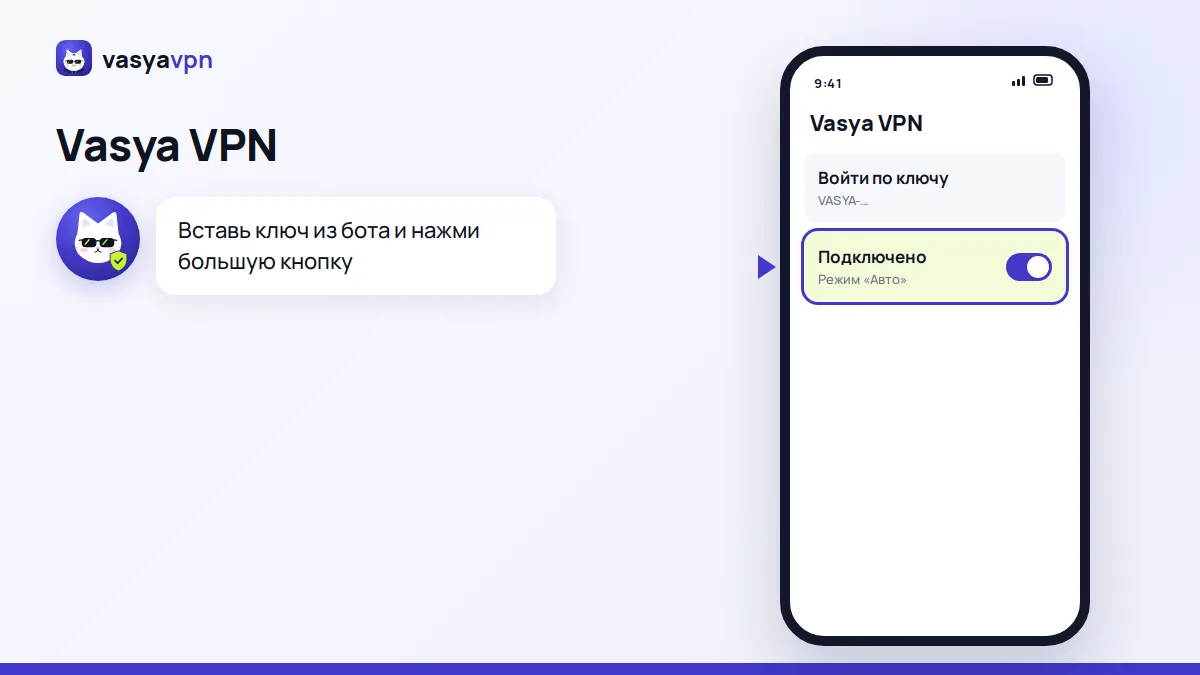 Приложение Vasya VPN на телефоне Realme: вход по ключу и большая кнопка включения