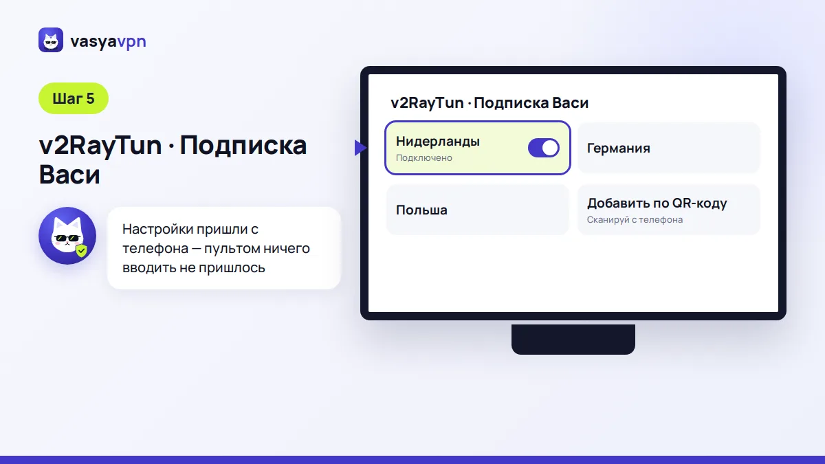 Экран v2RayTun на ТВ-приставке: подписка Васи добавлена, выбрана страна, VPN включён