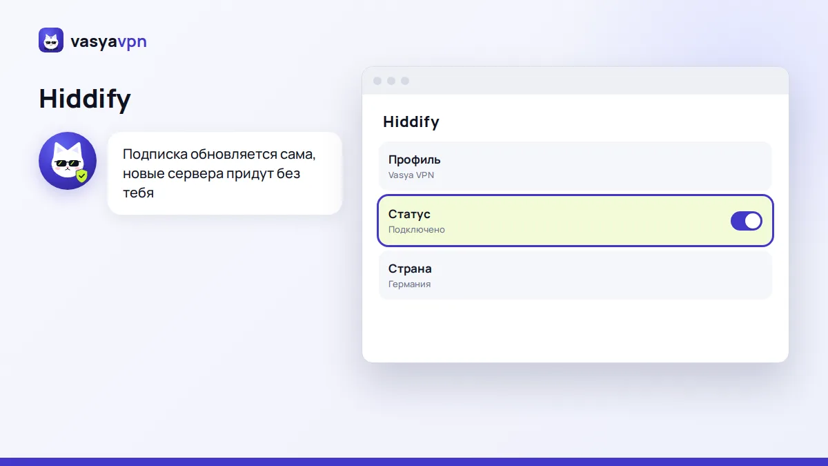 Окно Hiddify на Linux: профиль Васи добавлен по ссылке-подписке, статус «Подключено»
