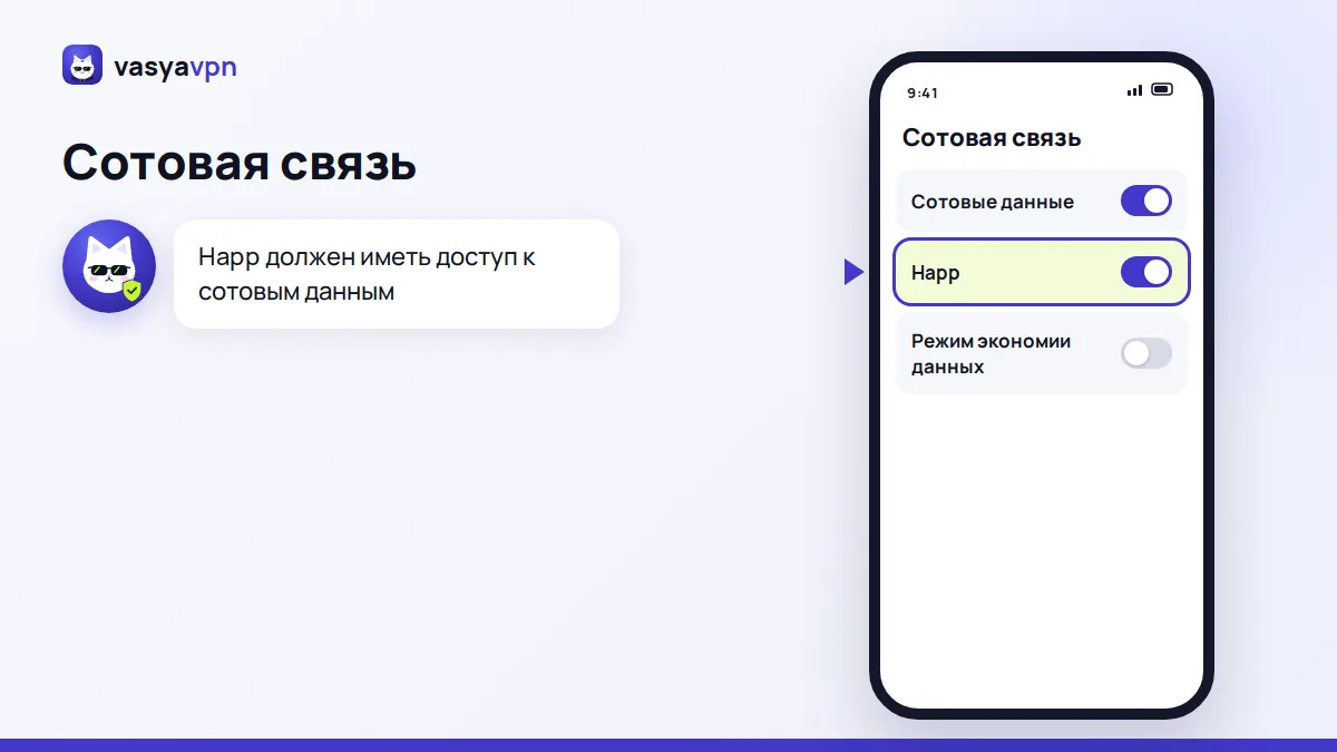 Настройки iPhone, раздел «Сотовая связь»: включён переключатель для приложения Happ