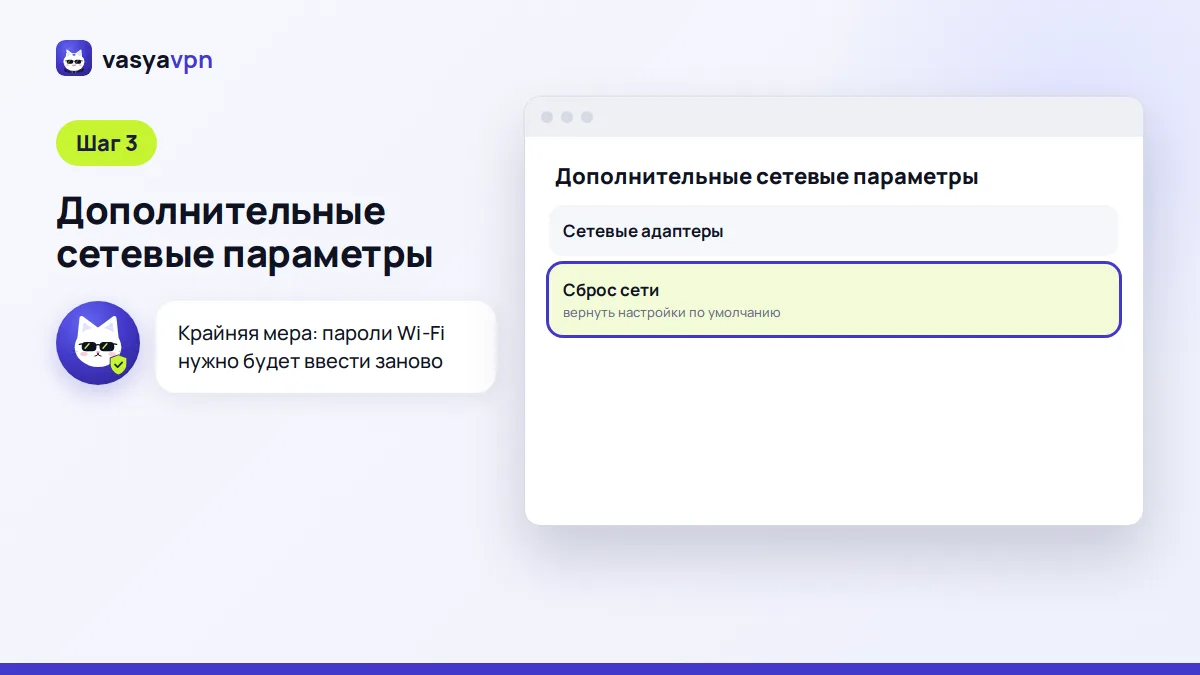 Параметры Windows 11: раздел «Дополнительные сетевые параметры» с пунктом «Сброс сети»